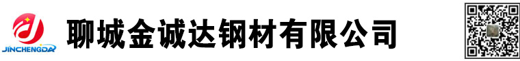 山東聊城方矩形鋼管生產廠家|生產方管廠家|山東方管廠家|方管生產廠家|Q355B方管廠家|方矩形鋼管廠家|聊城金誠達鋼材有限公司